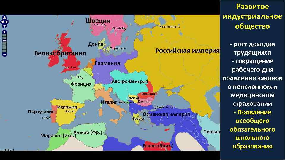 Швеция Развитое индустриальное общество - рост доходов Российская империя трудящихся Великобритания - сокращение Германия