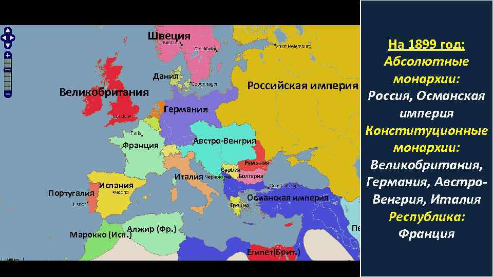 Швеция На 1899 год: Абсолютные Дания монархии: Российская империя Великобритания Россия, Османская Германия империя