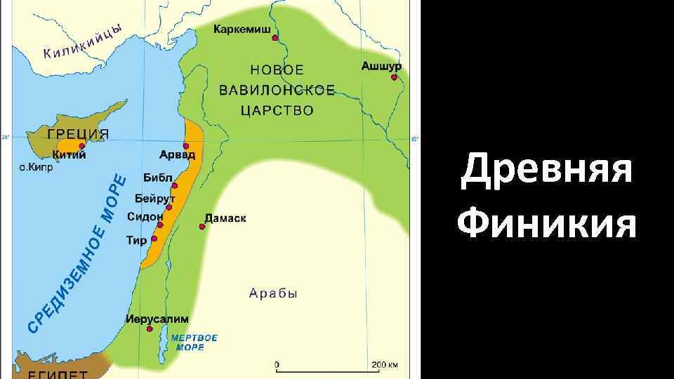 Древняя Финикия 