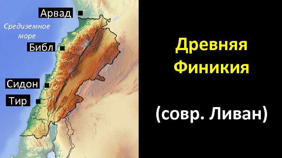 Библ сидон и тир карта