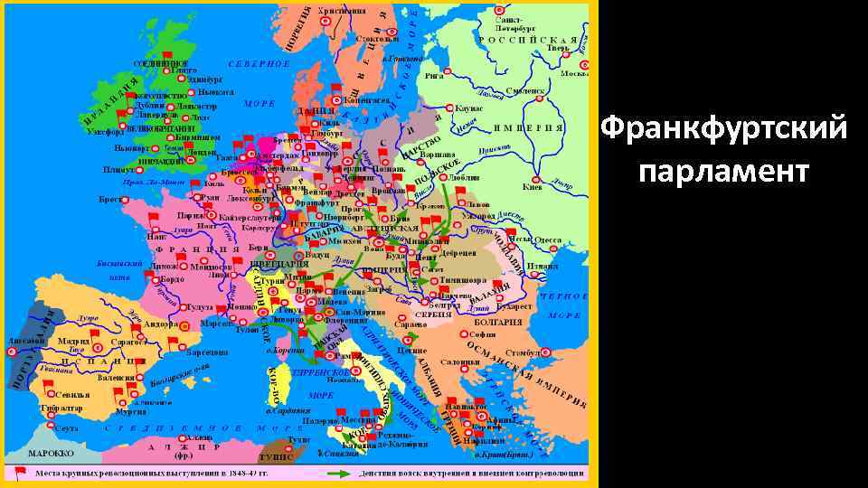 Франкфуртский парламент 