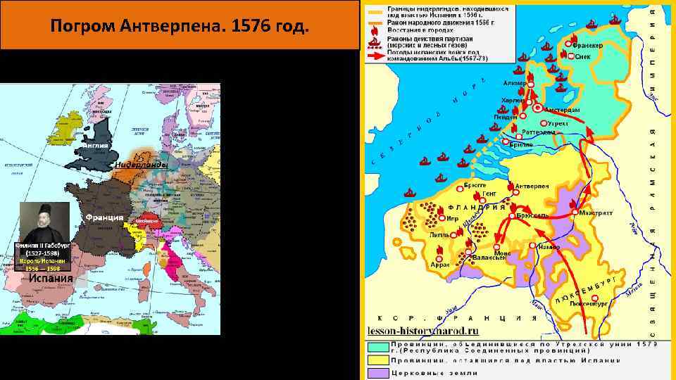 Погром Антверпена. 1576 год. 