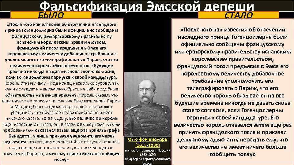 Охарактеризуйте франко прусскую войну по плану а причины войны б повод к военным