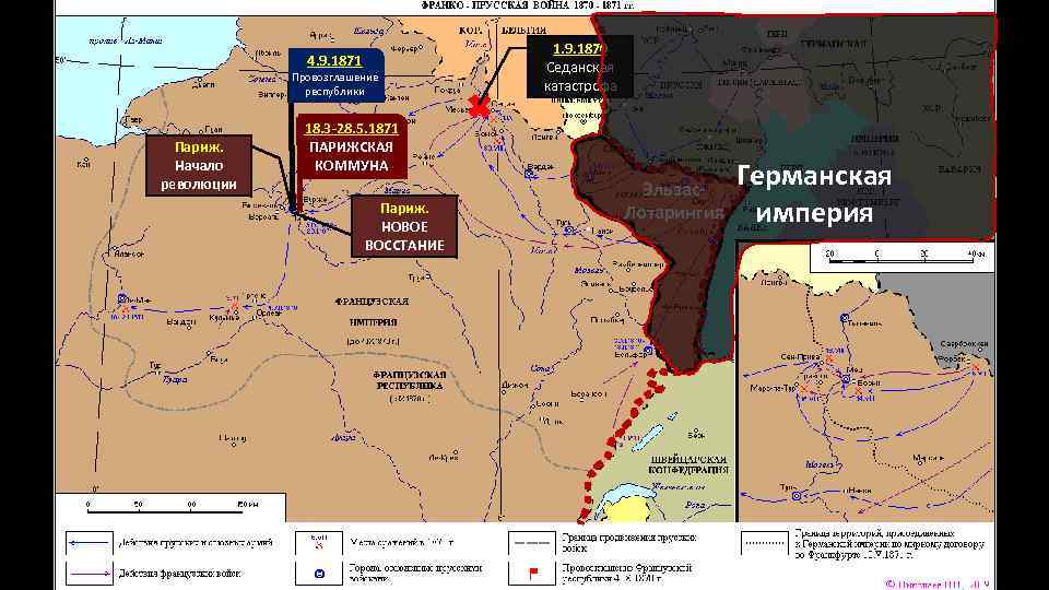 Франко прусская война 1870 1871 презентация