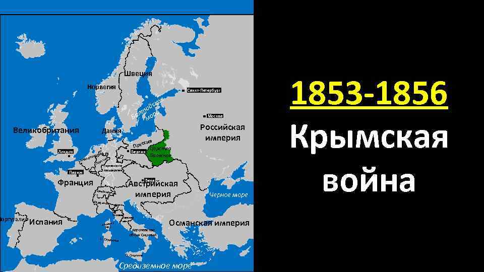 Швеция Норвегия Санкт-Петербург е ско ий лт е Ба мор Великобритания Португалия Дания ссия