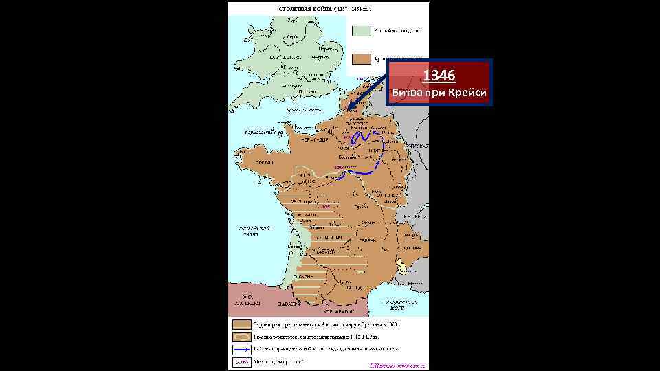 1346 Битва при Крейси 