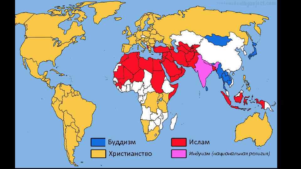 Буддизм Ислам Христианство Индуизм (национальная религия) 