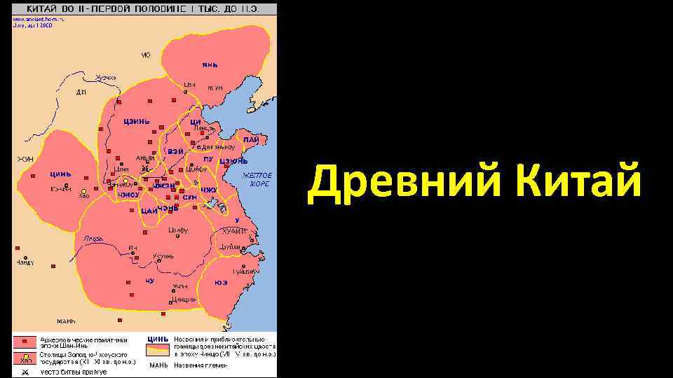 Древний Китай 