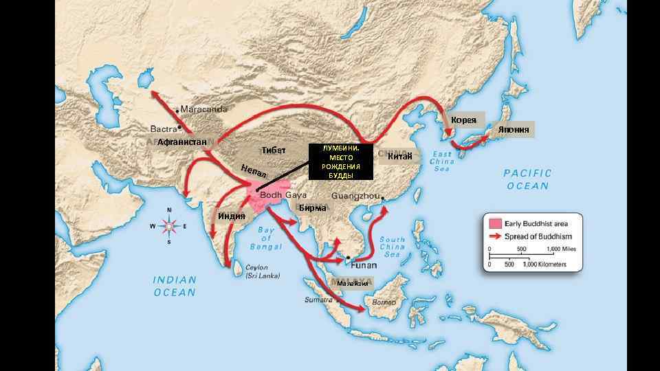 Корея Афганистан Тибет Неп Индия ал ЛУМБИНИ. МЕСТО РОЖДЕНИЯ БУДДЫ Бирма Малайзия Китай Япония
