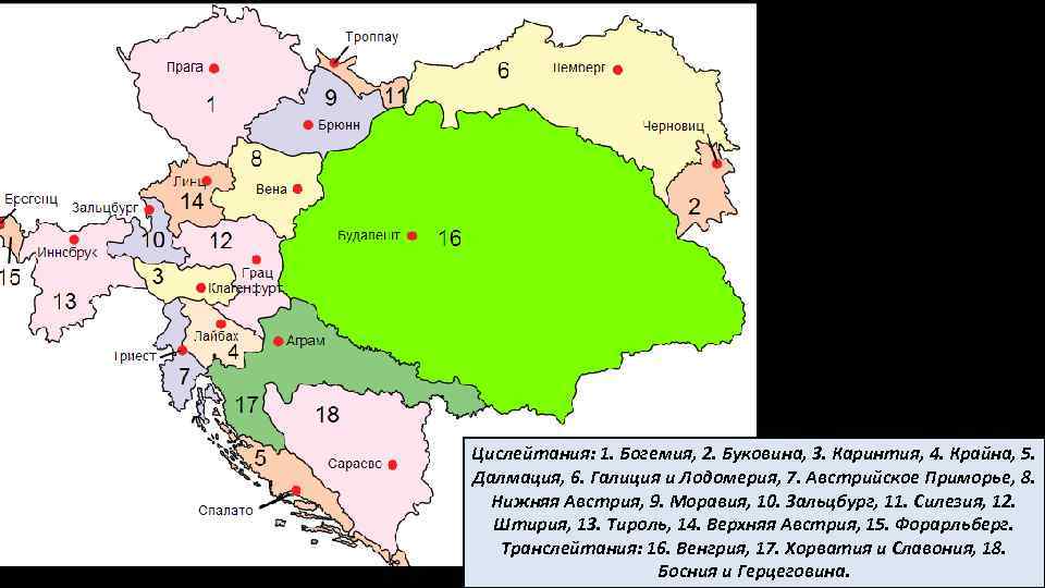 Цислейтания: 1. Богемия, 2. Буковина, 3. Каринтия, 4. Крайна, 5. Далмация, 6. Галиция и