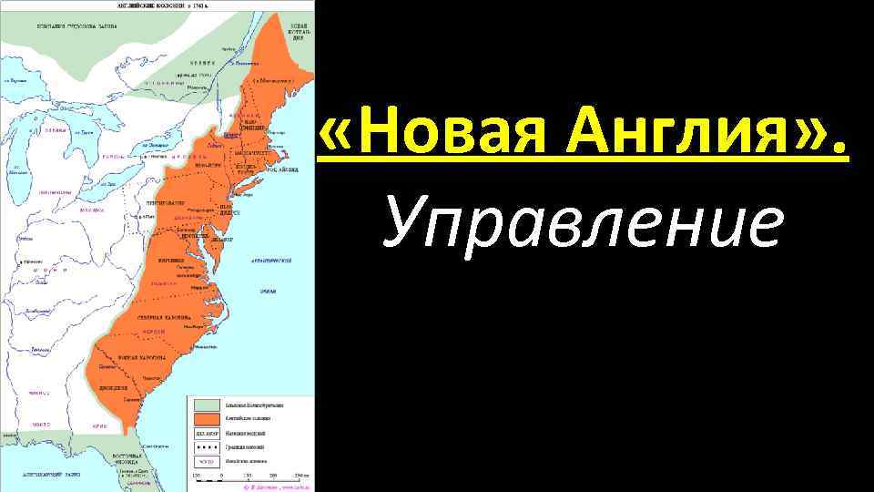 Презентация урока английские колонии в северной америке 7 класс конспект урока