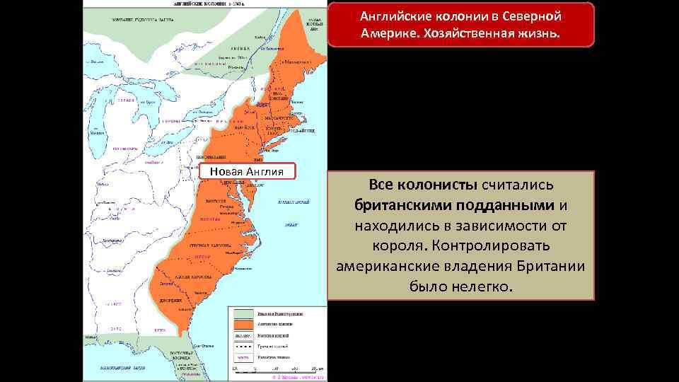 Развитие английских колоний в северной америке. Английские колонии в Америке в 18 веке карта.