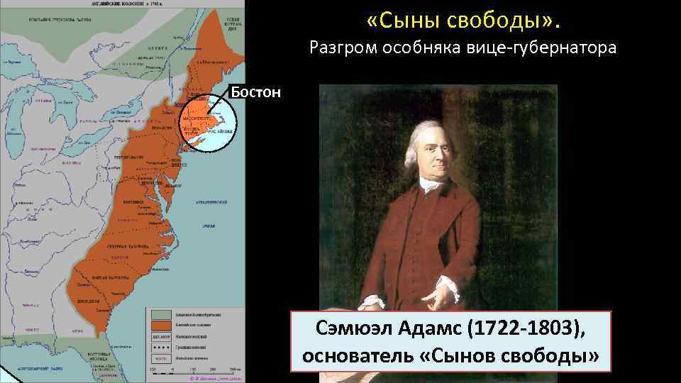 Колонии в северной америке кратко. Колонии Англии в 17 веке в Америке. Центральная Америка английские колонии. Губернатор колонии 17 век в Северной Америке. Британские колонии в Северной Америке 17 18 веке.