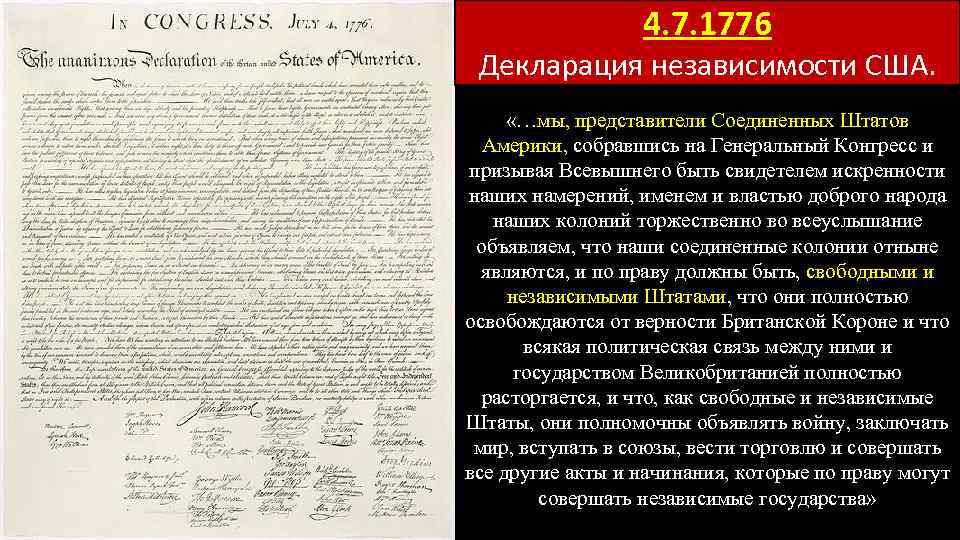 Декларация независимости сша 1776