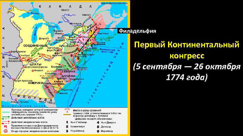 Филадельфия Первый Континентальный конгресс (5 сентября — 26 октября 1774 года) 