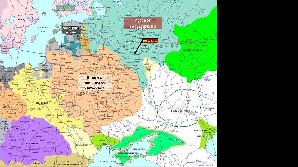 Швеция Русское государство Ливонский орден Москва Великое княжество Литовское 
