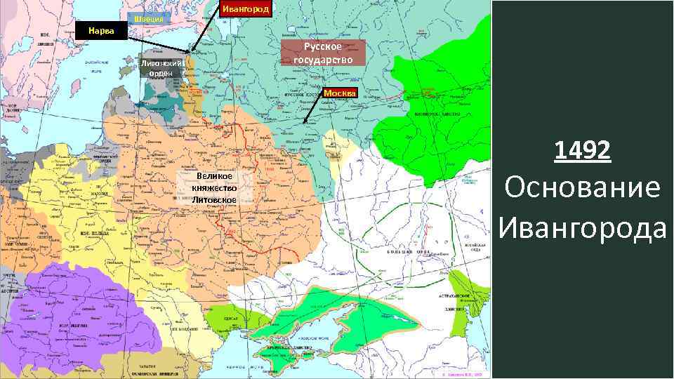 Швеция Ивангород Нарва Русское государство Ливонский орден Москва 1492 Великое княжество Литовское Основание Ивангорода