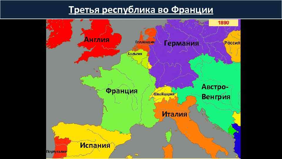 Франция в конце 19 начале 20 века презентация