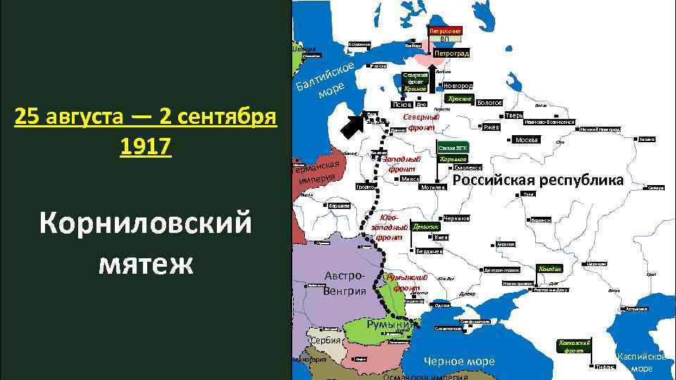 Петросовет Хельсинки Швеция Стокгольм 25 августа — 2 сентября 1917 е ско ий алт