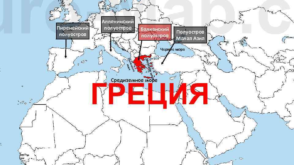 Мала на карте. Где находится полуостров малая Азия. Малая Азия полуостров на карте. Балканский полуостров малая Азия. Полуостров малой Азии на карте.