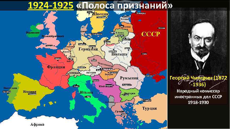 1924 -1925 «Полоса признаний» Финляндия Норвегия Осло Хельсинки Швеция Ленинград Таллин Стокгольм Эстония Рига.