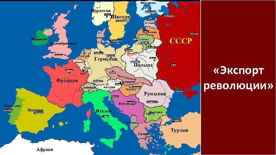 Финляндия Норвегия Осло Хельсинки Швеция Ленинград Таллин Стокгольм Эстония Рига. Латвия Дания Ирландия Клайпеда