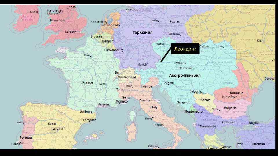 Германия Леондинг Австро-Венгрия 