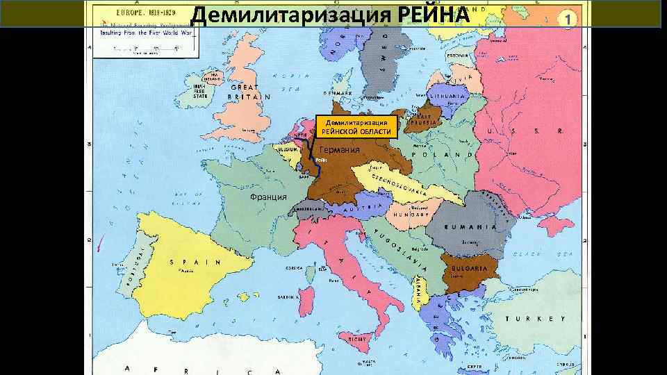 Демилитаризация РЕЙНА Демилитаризация РЕЙНСКОЙ ОБЛАСТИ Германия Рейн Франция 