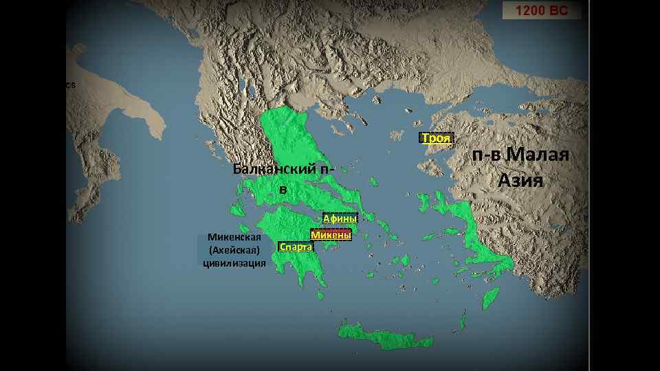 Территории ахейские города государства. Троя малая Азия. Троя малая Азия на карте. Ахейская цивилизация карта. Троя на карте современной.