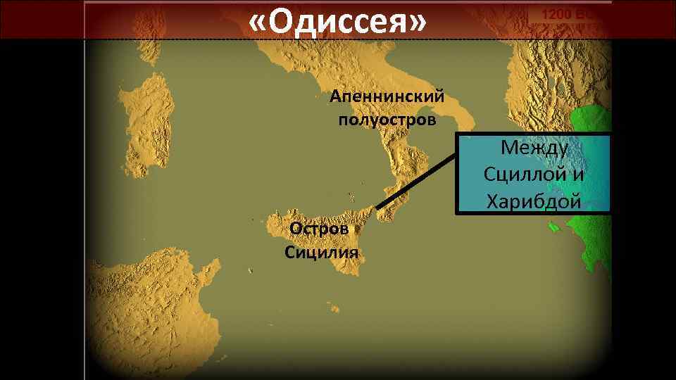 Одиссея гомера урок в 6 классе презентация