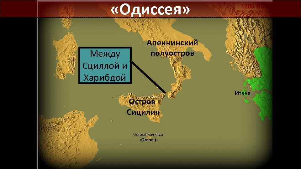 Конспект одиссея 5 класс. Поэма Гомера Одиссея презентация 5 класс. Путь Одиссея на карте. Одиссей карта путешествия. Путешествие Одиссея.