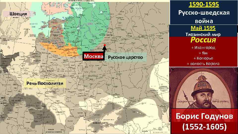 Русско шведская 1590 1595 карта