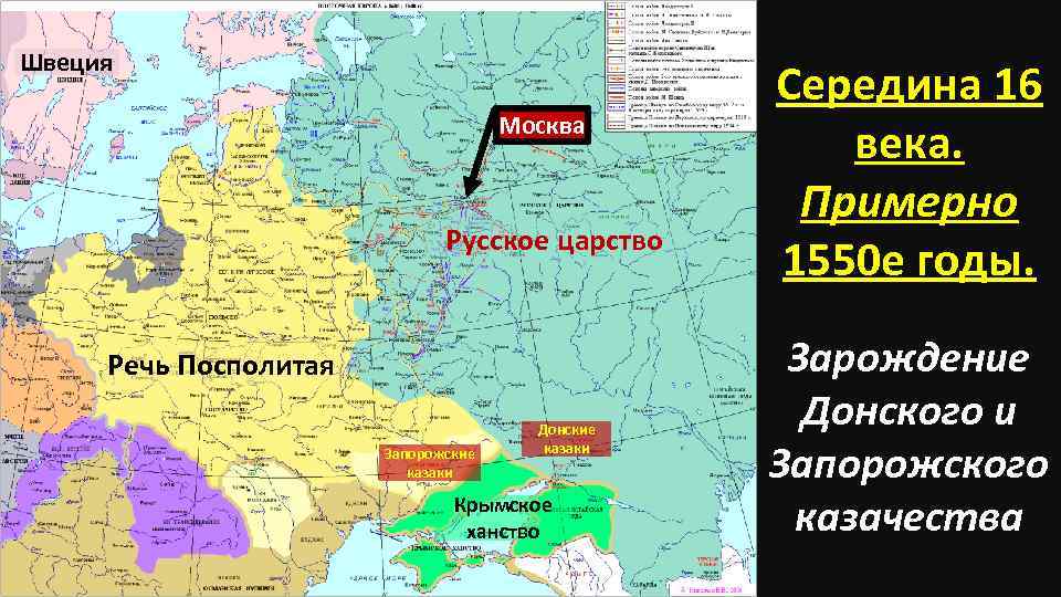 Русское царство годы. Карта 1550 года Руси. Речь Посполитая карта 1550. Московское царство 17 век. Речь Посполитая и Московское царство карта.