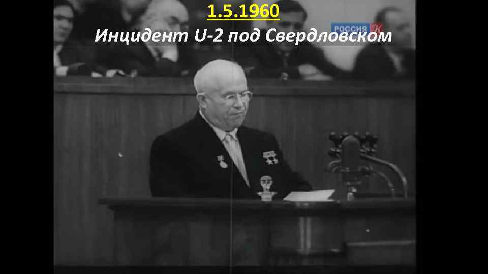 1. 5. 1960 Инцидент U-2 под Свердловском 