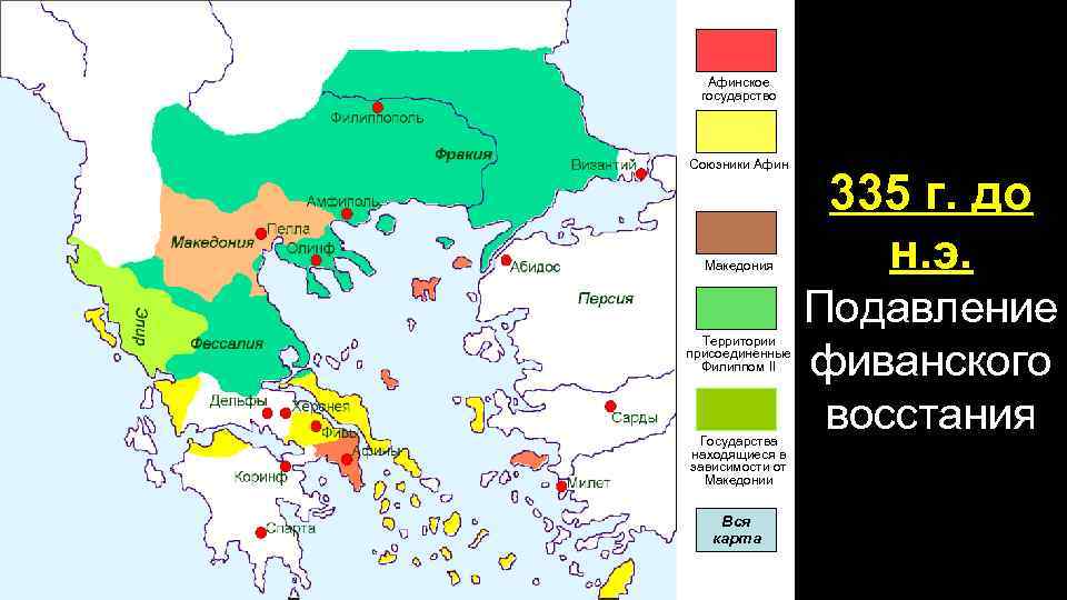 Македония при филиппе 2 карта
