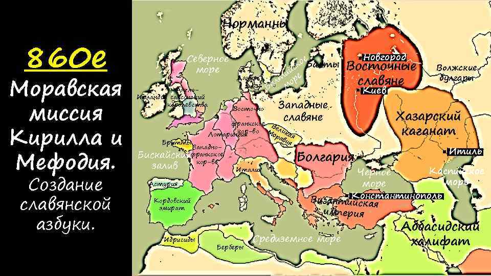 Карта моравии времен кирилла и мефодия