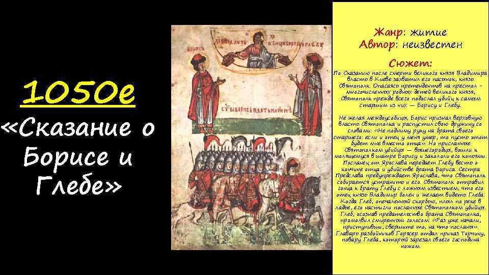 Сказание о борисе и глебе цитаты. Сказание о Борисе и Глебе. Предание о Глебе и Борисе.