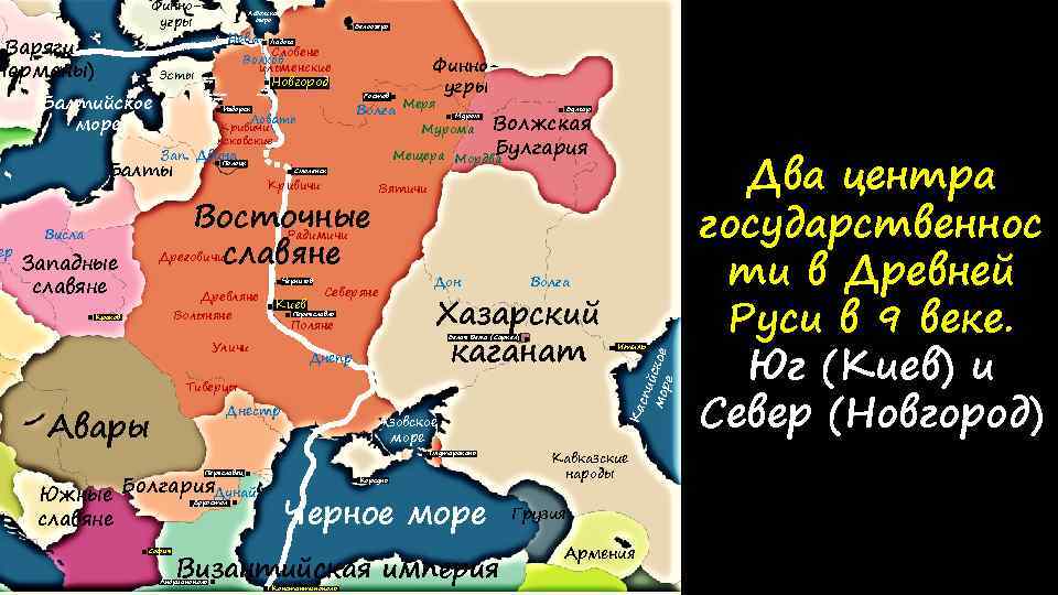 Финноугры Варяги Норманы) Эсты Нева залив Чудское озеро Балтийское море Псковское озеро Белоозеро Ладога