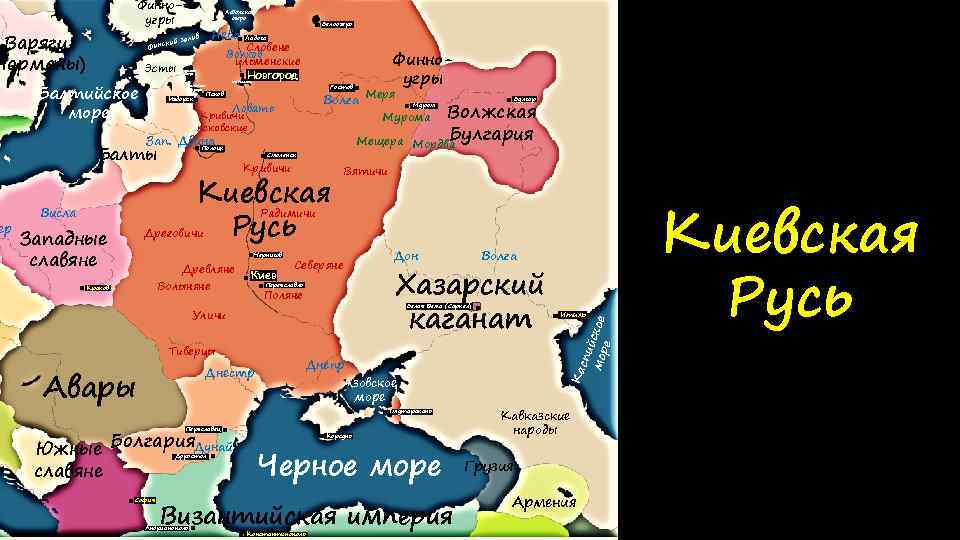 Финноугры Варяги Норманы) Эсты Балтийское море Нева залив Словене Волхов ильменские Новгород Чудское озеро