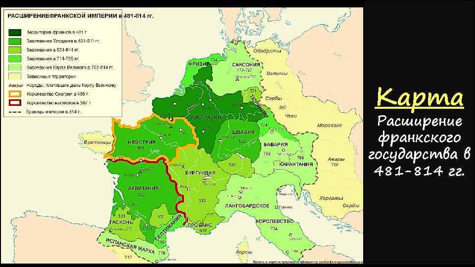 Расширение империи. Карл Великий Франкская Империя. Присоединение Саксонии к империи Карла Великого. Империя Карла Великого 814. Расширение Франкской империи в 481-814 гг.