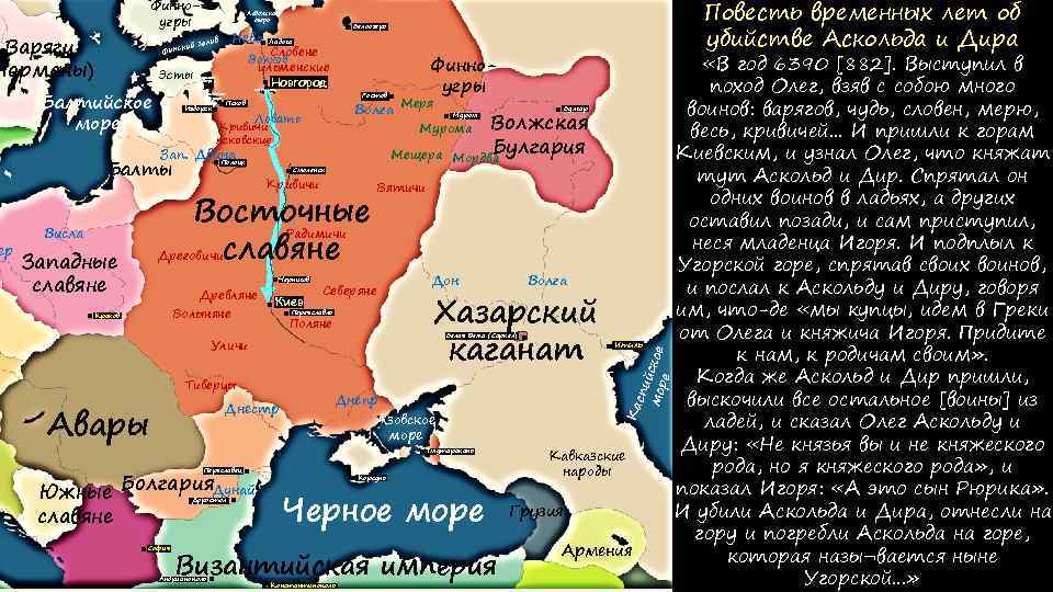 Финноугры Варяги Норманы) Нева алив кий з Финс Эсты Балтийское море Псковское озеро Изборск