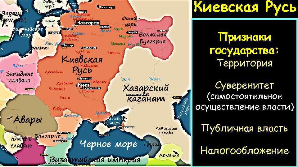 Киевская русь годы. Киевская Русь 862. Карта Руси 862 года. Киевская Русь 862 год. Карта древней Руси 862 год.