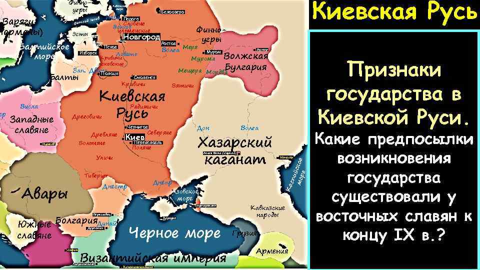 Карта соседи древней руси