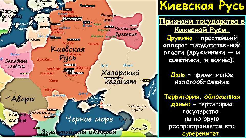 Финноугры Варяги Норманы) Эсты Балтийское море Нева залив Псковское озеро Изборск Ладога Словене Волхов