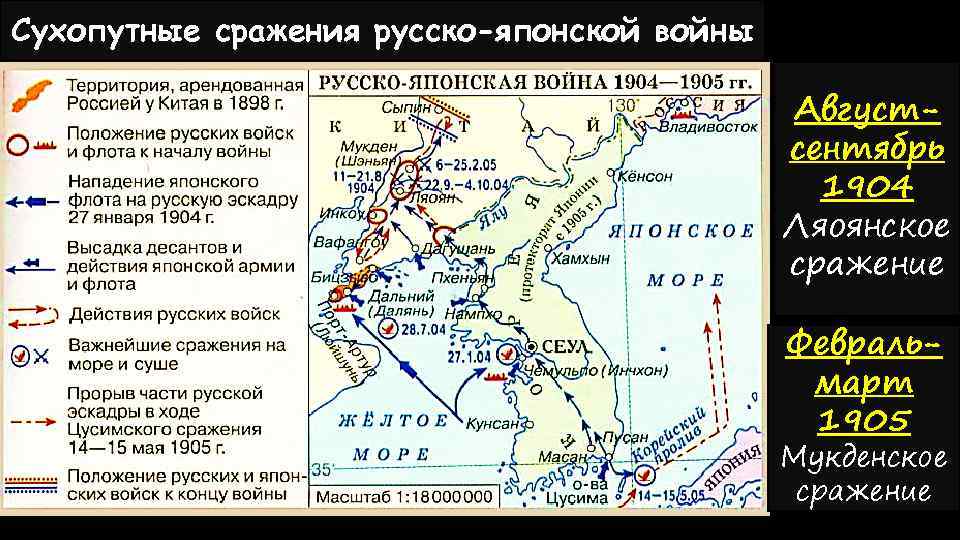 Место самого крупного и завершающего сражения русско японской войны и дата контурная карта