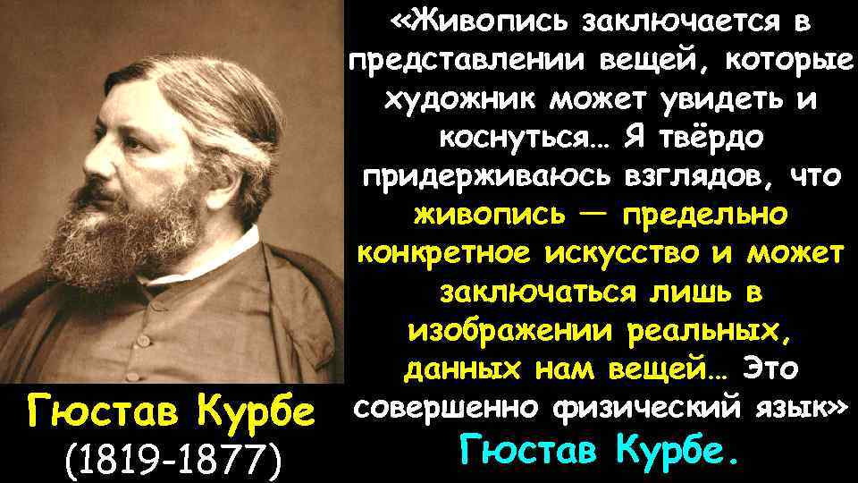 Придерживаться взглядов. Правило физика Гюстава.