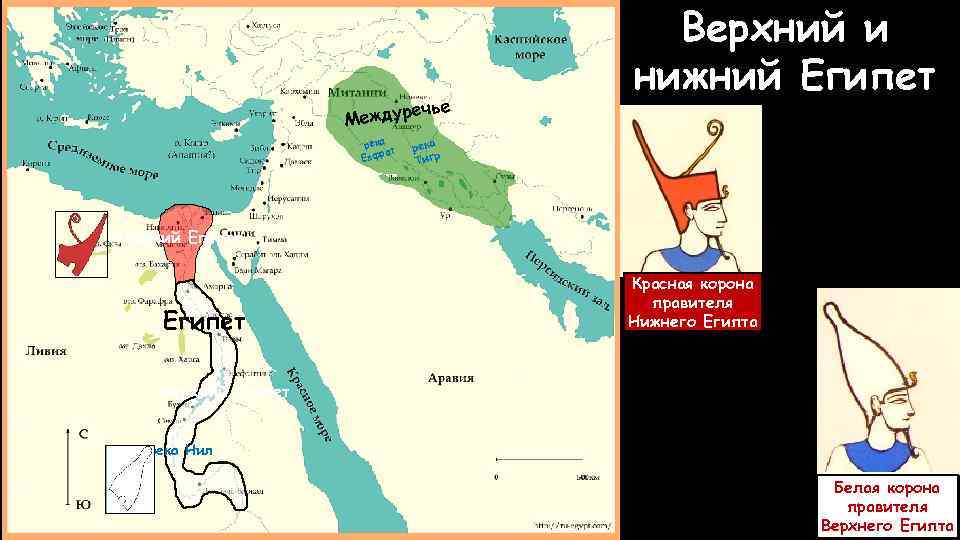 ечье Междур река рат Евф Верхний и нижний Египет река Тигр Нижний Египет Красная