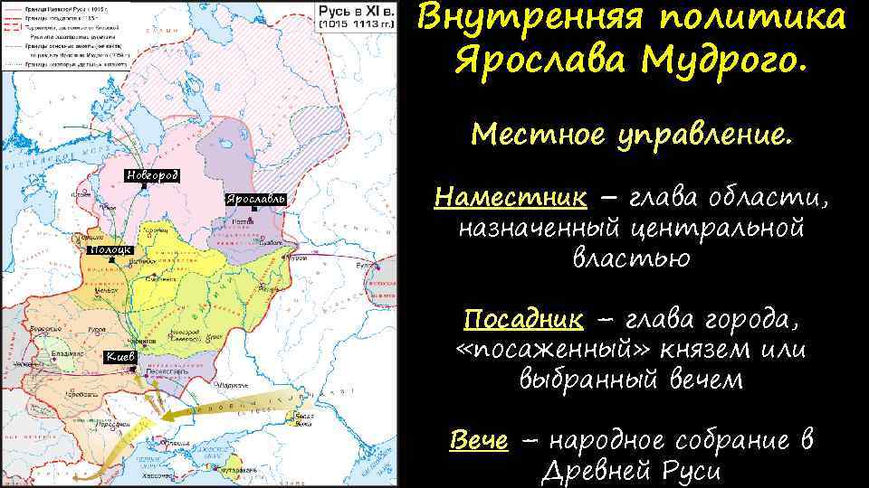 Киевская политика. Карта Киевской Руси при Ярославе мудром. Киевскаярумь при Ярославе мудром.