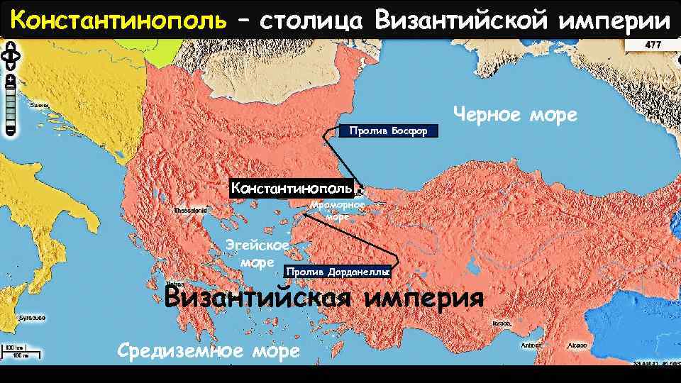 Константинополь – столица Византийской империи Пролив Босфор Черное море Константинополь Мраморное море Эгейское море