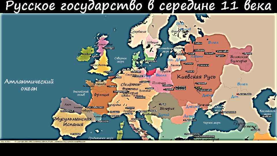 Русское государство в середине 11 века Нева Волхов Финно-угры Норвегия Швеция Шотландия Балтийское Эсты